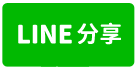 北區65坪大地坪雙車機能全-line share